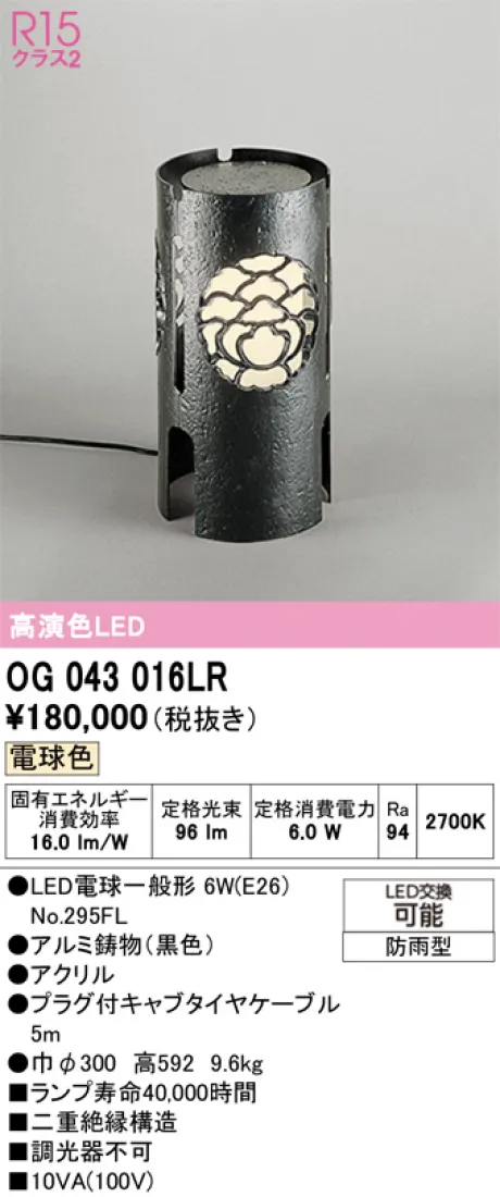 OG043016LR