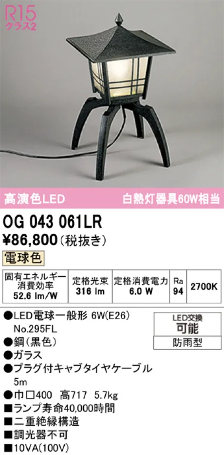 OG043061LR