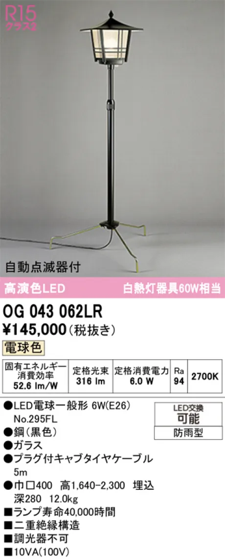 OG043062LR