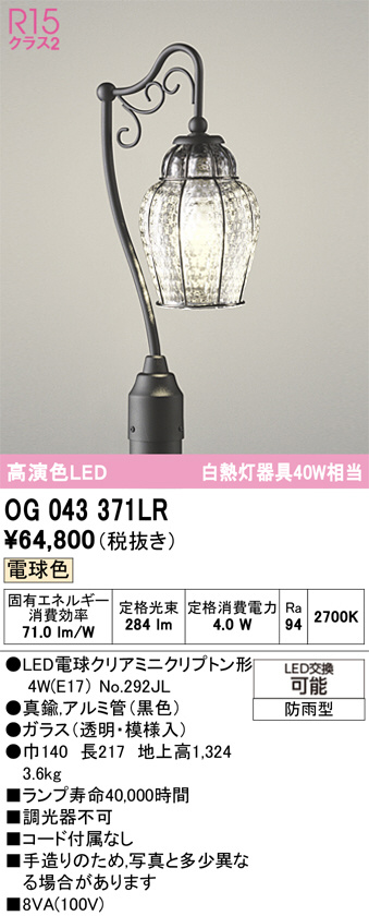 OG043371LR