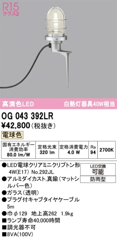 OG043392LR