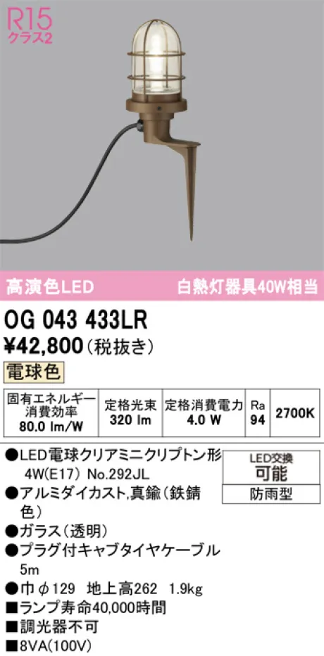 OG043433LR