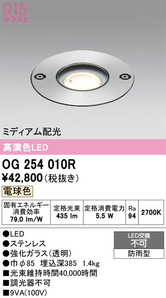 オーデリック　防雨型LED埋め込み照明　OG254010R ×2個 OG254010R(オーデリック) 商品詳細 ～ 照明器具・換気扇他、電設資材
