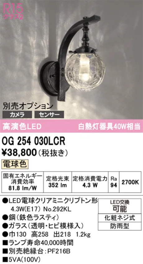 OG254030LCR