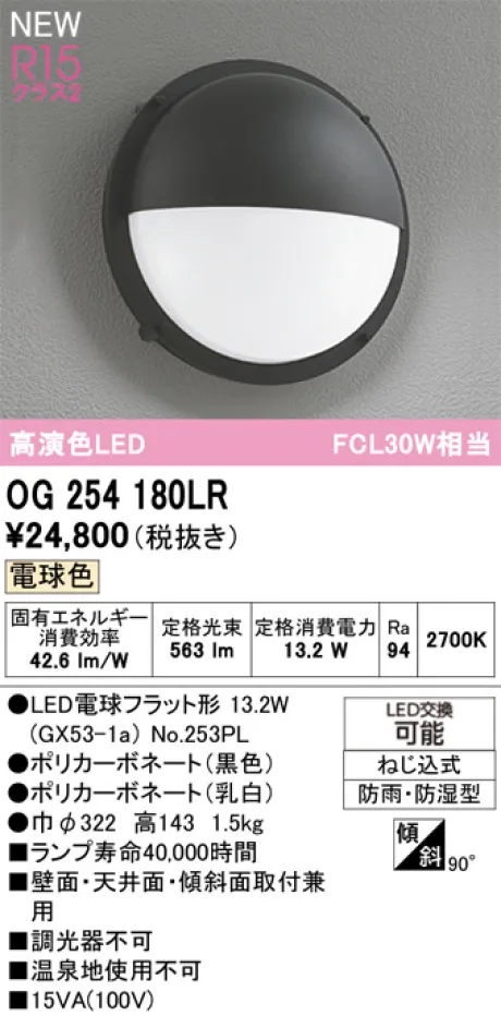 OG254180LR