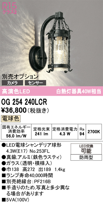 OG254240LCR
