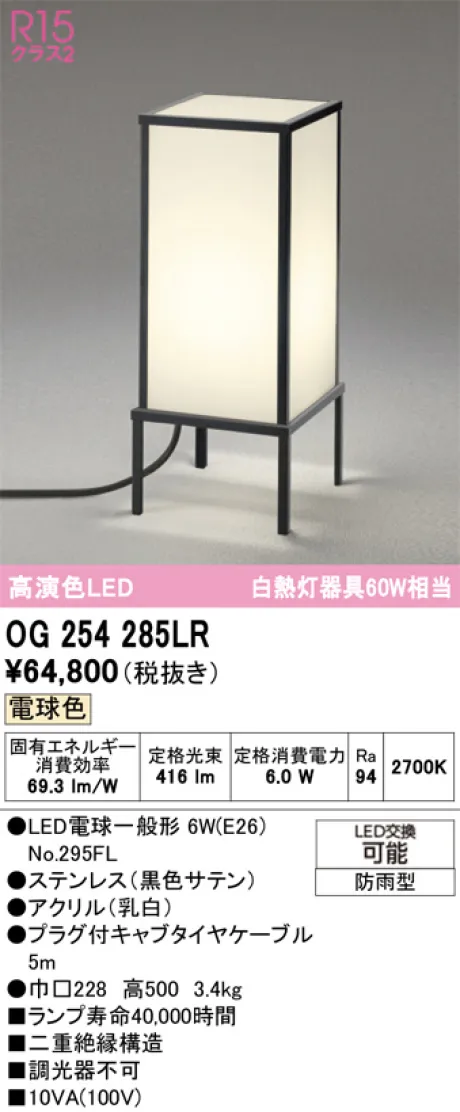 OG254285LR
