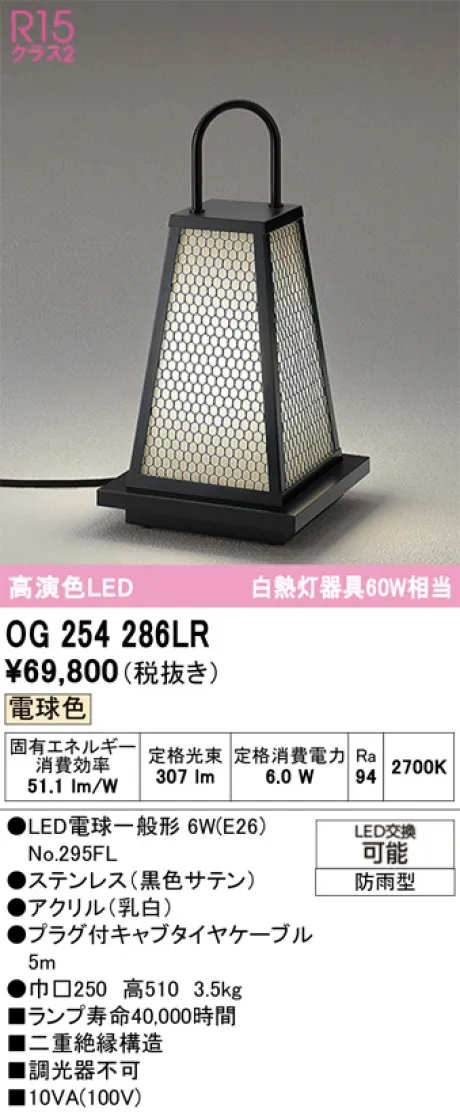 OG254286LR