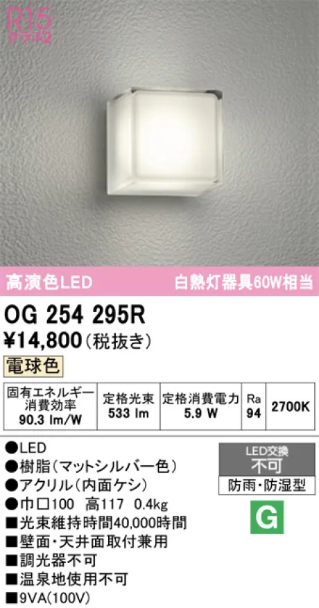 OG254295R