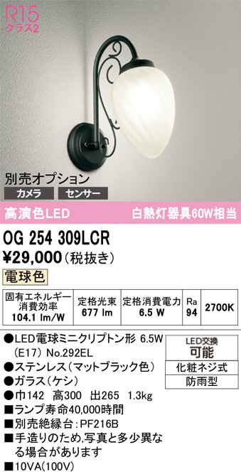 OG254309LCR