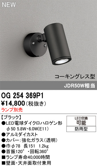 りたページ OG254369P1(オーデリック) 商品詳細 ～ 照明器具・換気扇他、電設資材