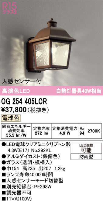 OG254405LCR(オーデリック) 商品詳細 ～ 照明器具・換気扇他、電設資材