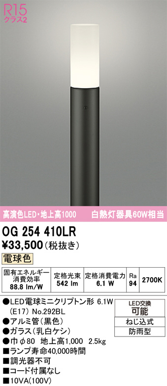 OG254410LR