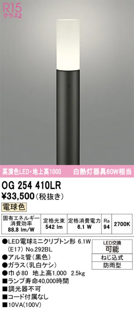 OG254410LR