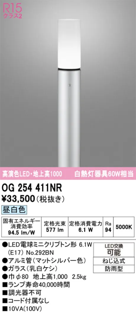 OG254411NR