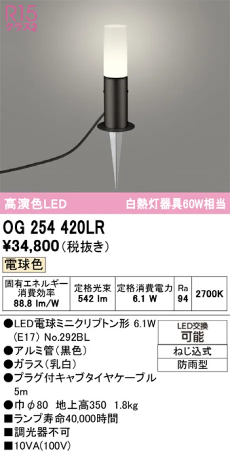OG254420LR