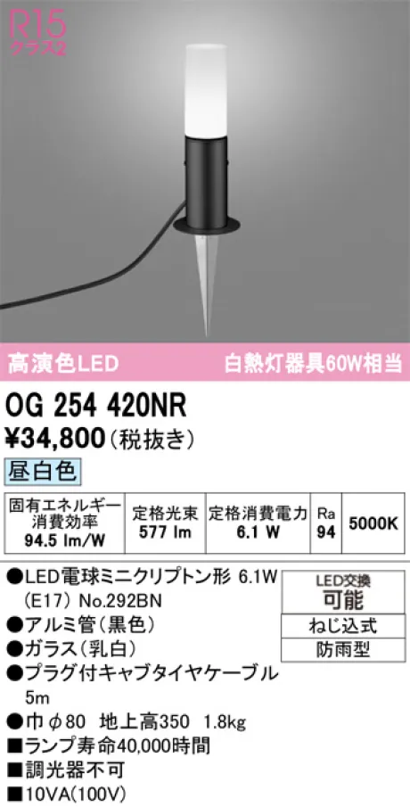 OG254420NR