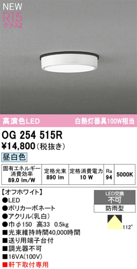 OG254515R
