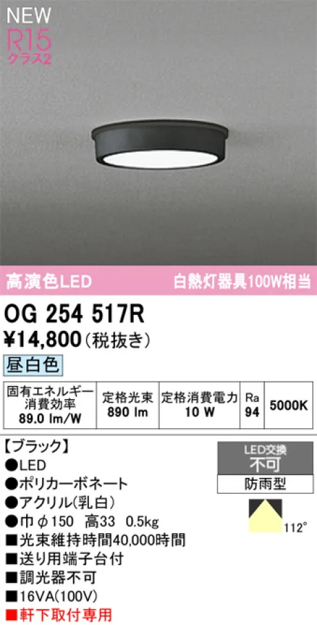 OG254517R