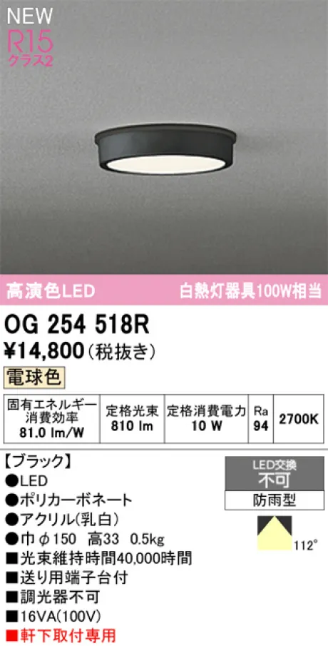 OG254518R