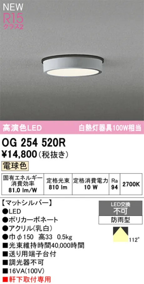 OG254520R
