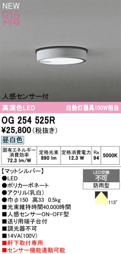 OG254525R