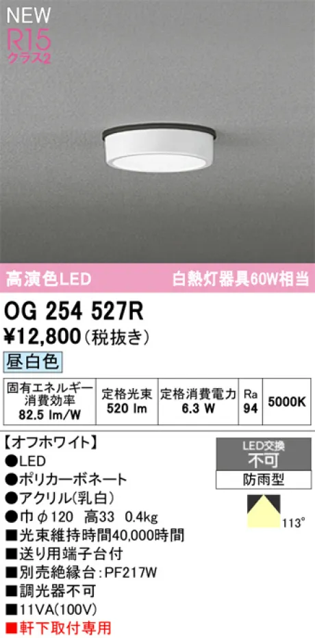 OG254527R