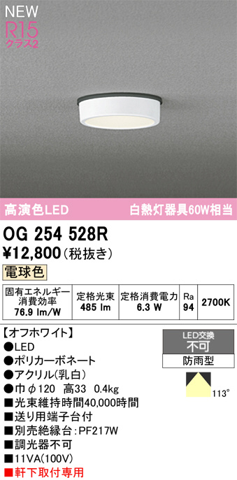 OG254528R