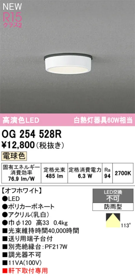 OG254528R