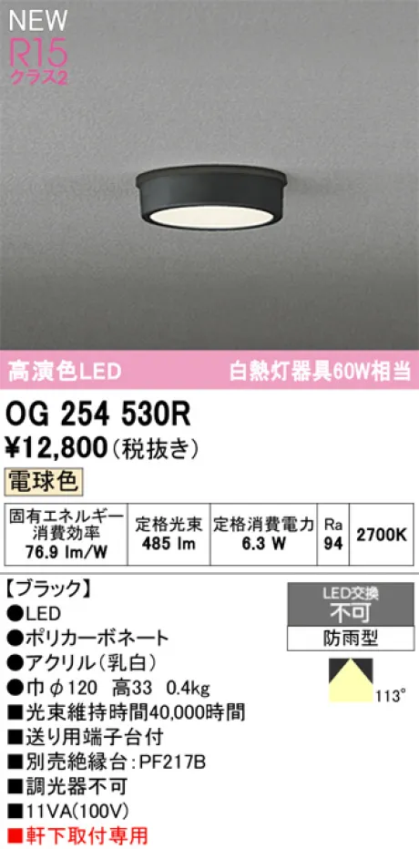 OG254530R