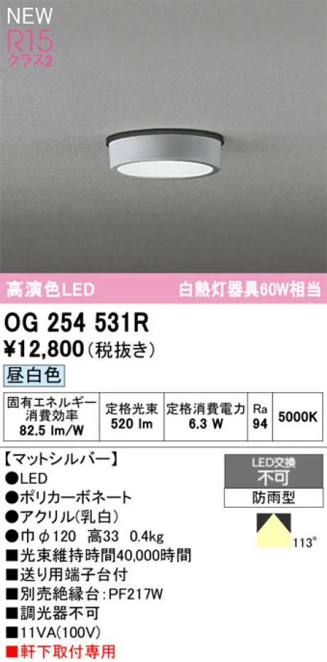 OG254531R