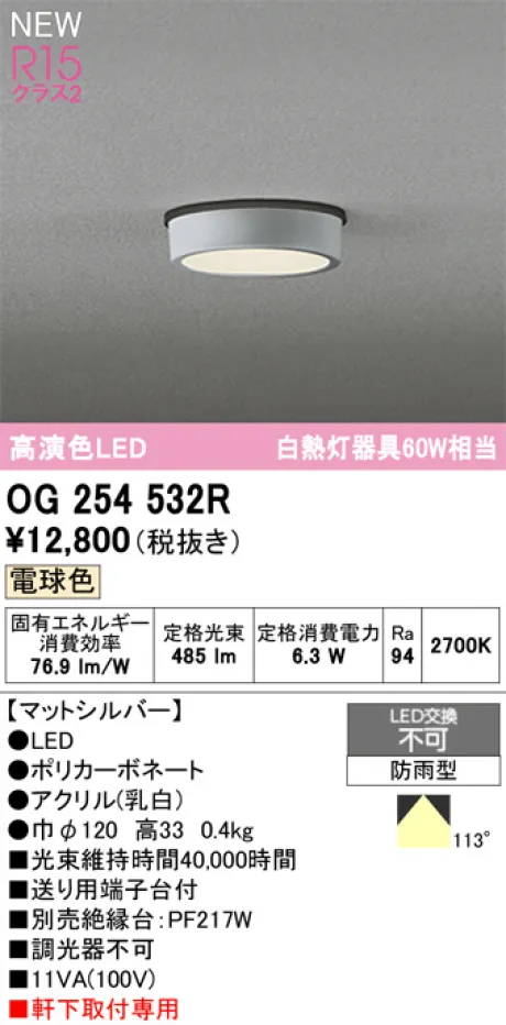 OG254532R