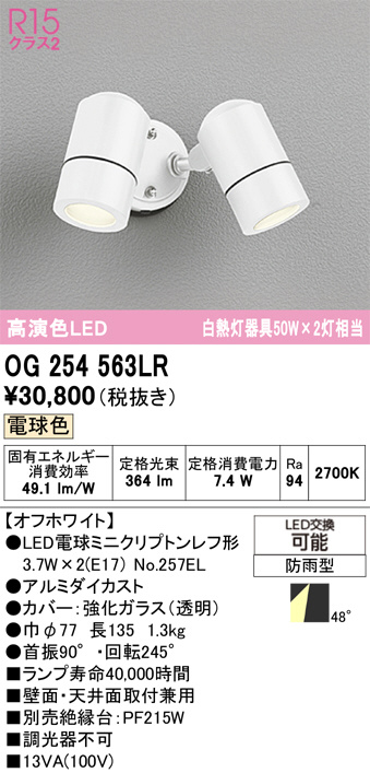 OG254563LR