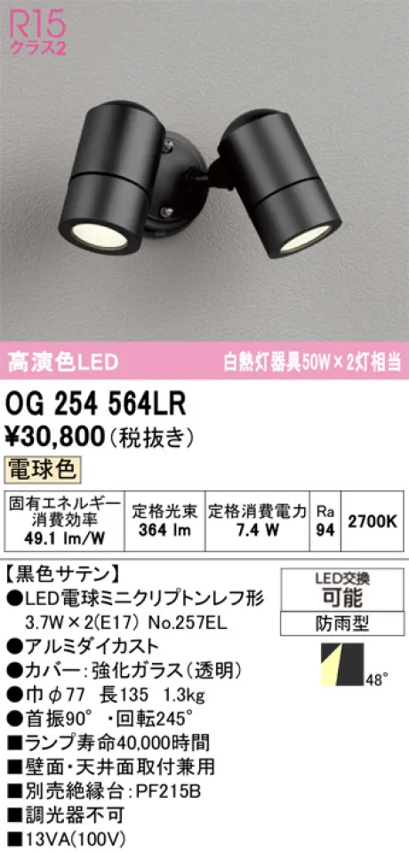 OG254564LR