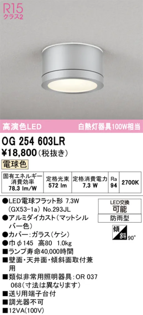 OG254603LR