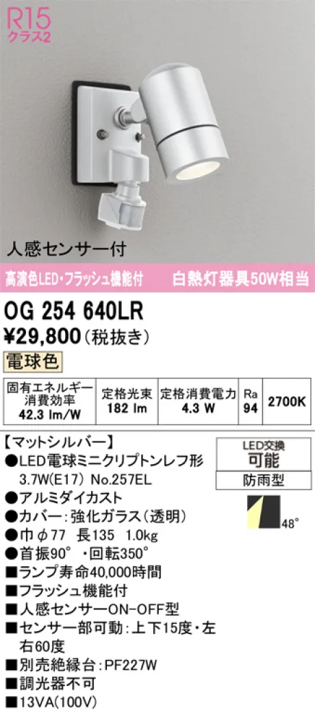 OG254640LR