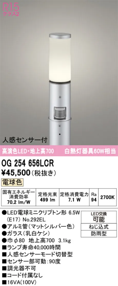 OG254656LCR