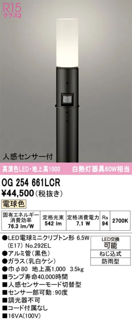 OG254661LCR