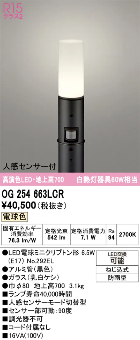 OG254663LCR