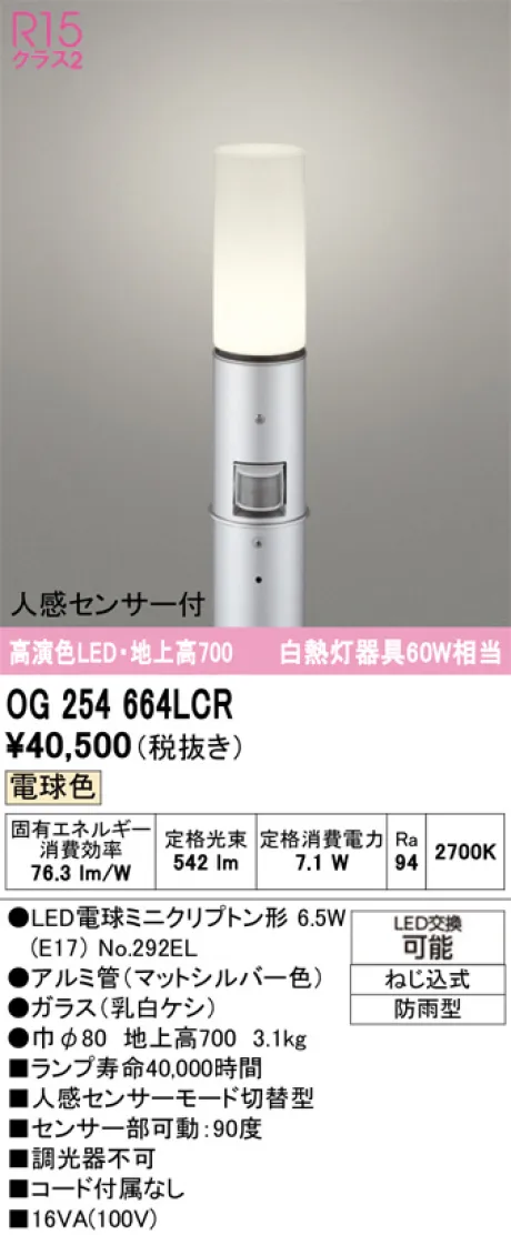 OG254664LCR
