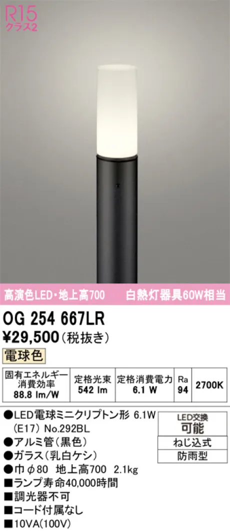 OG254667LR
