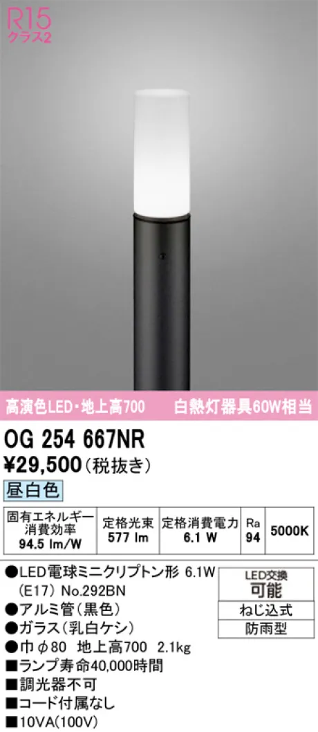 OG254667NR