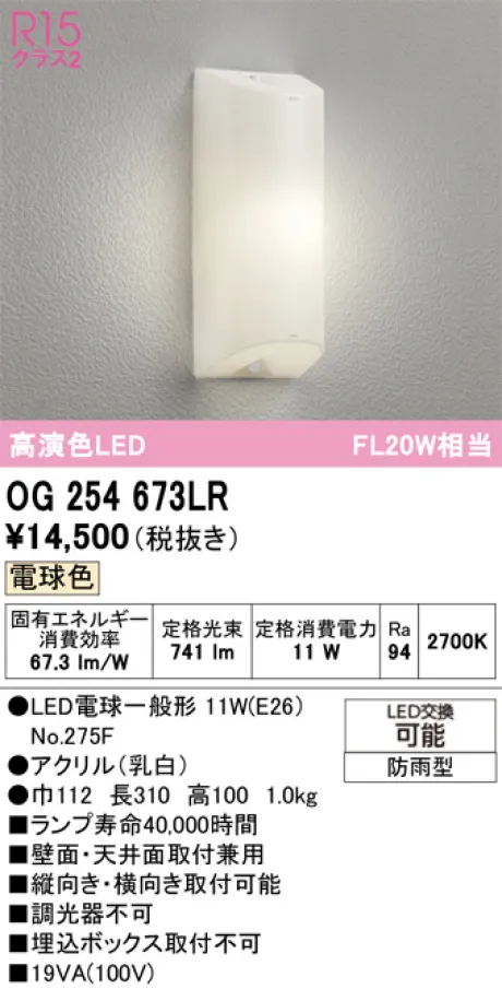 OG254673LR