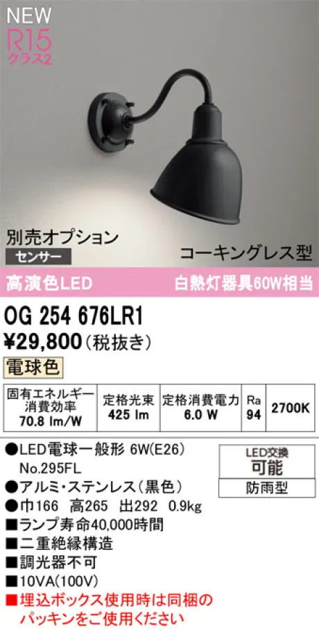 OG254676LR1