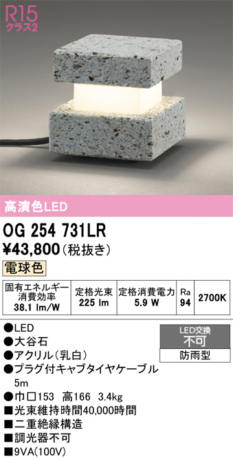 OG254731LR