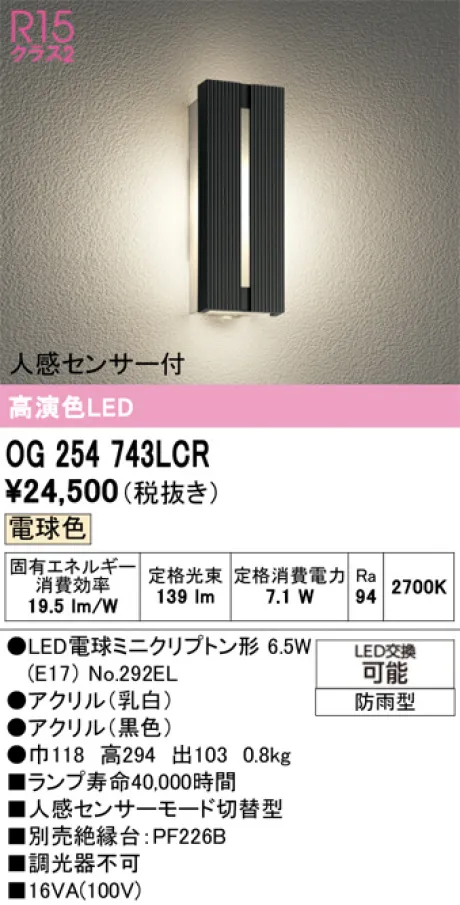 OG254743LCR