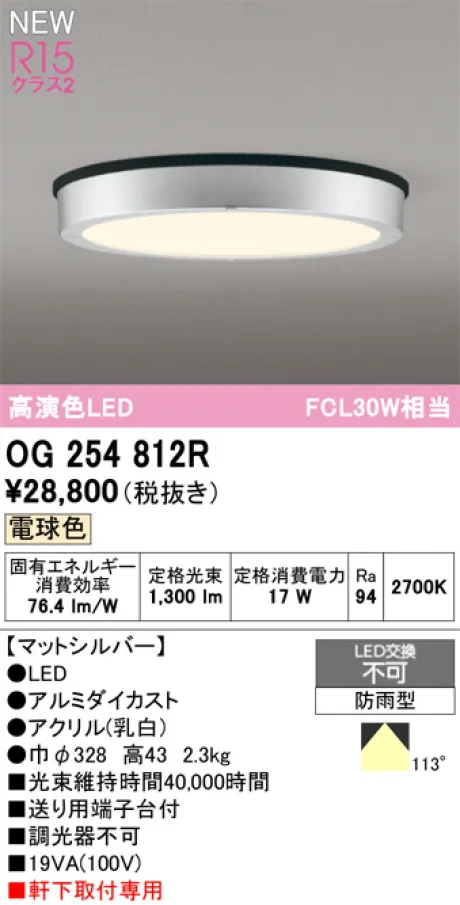 OG254812R