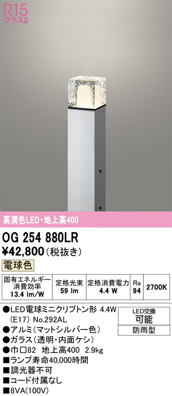 OG254880LR