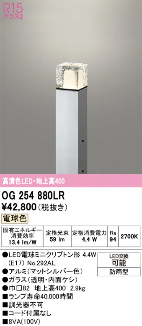 OG254880LR