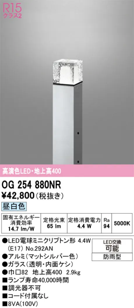 OG254880NR